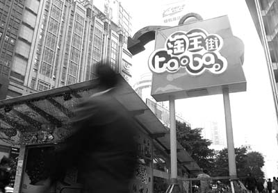 淘寶網(wǎng)重慶遭遇“同名兄弟”:這是嚴重侵權(quán)