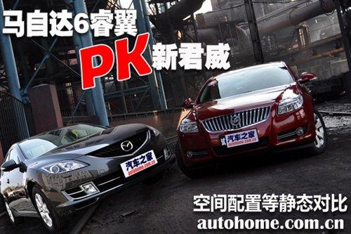 空間配置靜態(tài)對(duì)比 馬自達(dá)6睿翼VS新君威 汽車(chē)之家 空間配置靜態(tài)對(duì)比 馬自達(dá)6睿翼VS新君威 汽車(chē)之家