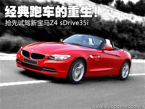 �����جF������ԇ�{���RZ4 sDrive35i ��܇֮��