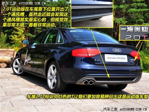 汽車之家 一汽奧迪 奧迪a4l 2010款 2.0 tfsi 運動型