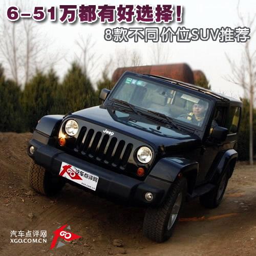 6-51�f���к��x����8�ͬ�rλSUV���]