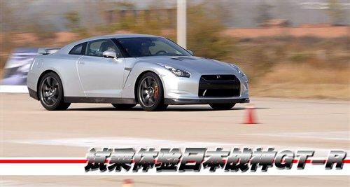 �ֱ��������� ԇ���w��ձ�����GT-R ��܇֮��