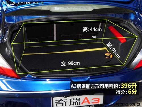 汽車之家 奇瑞汽車 奇瑞a3 08款 1.6mt 標準型