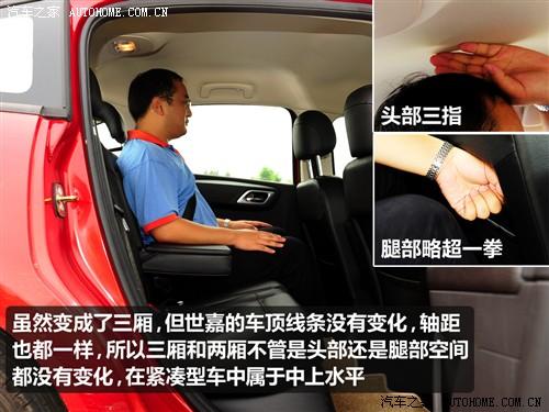 汽車之家 東風(fēng)雪鐵龍 世嘉 09款 三廂 2.0手動(dòng)舒適型