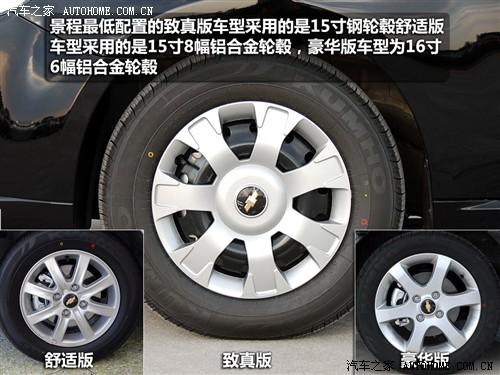 汽車之家 通用雪佛蘭 景程 2010款 1.8 致真版 mt