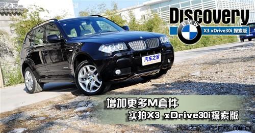 汽車之家 進口寶馬 寶馬x3 2010款 xdrive30i探索版