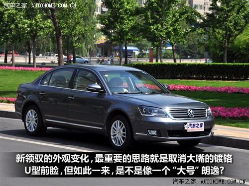 汽車之家 上海大眾 passat新領馭 09款 1.8t 手動尊品型