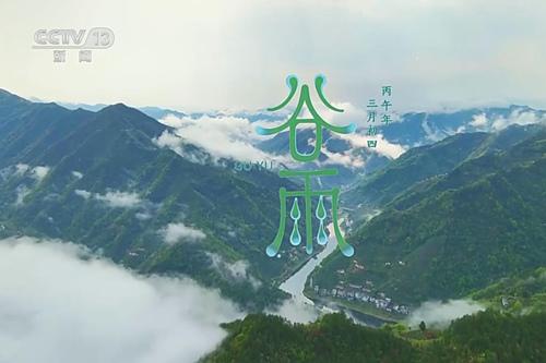 文化中國行丨二十四節氣·谷雨