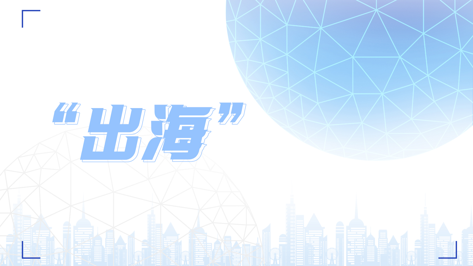 新變局下品牌如何“出?！保? /></a></li>		<li><a href=