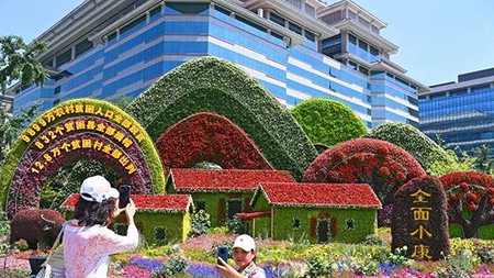 脫貧、小康、共富，中國人打造“向往的生活