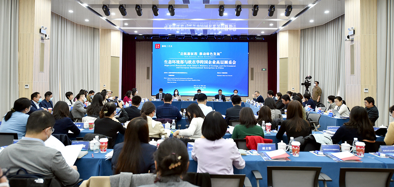 這場備受關(guān)注的高層圓桌會，生態(tài)環(huán)境部和歐在華企業(yè)都說了啥？<p>    二十大把綠色發(fā)展、生態(tài)環(huán)境保護(hù)擺到了前所未有的高度，中心任務(wù)、首要任務(wù)和關(guān)鍵環(huán)節(jié)環(huán)環(huán)相扣，綠色低碳發(fā)展既是重要環(huán)節(jié)又是推動新的發(fā)展、高質(zhì)量發(fā)展的重要內(nèi)生動力。<p>