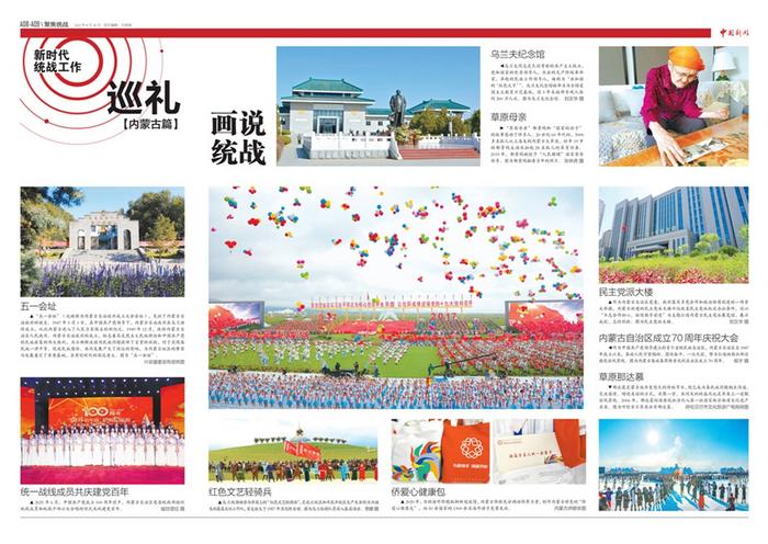 畫說統(tǒng)戰(zhàn)