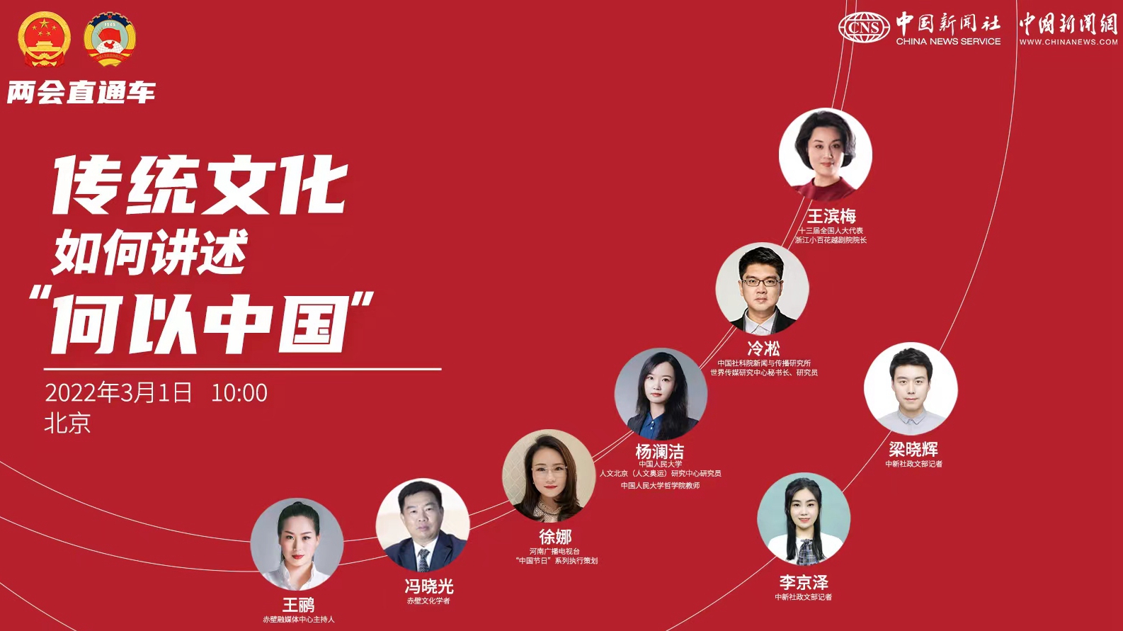 兩會直通車：傳統文化如何講述“何以中國”