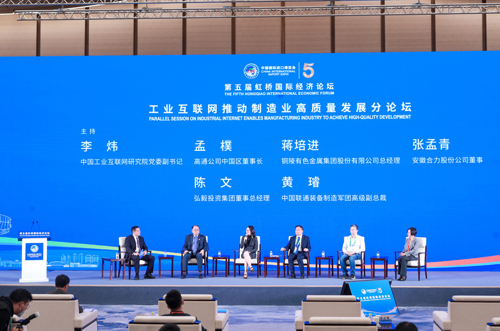 “工業(yè)互聯網推動制造業(yè)高質量發(fā)展”分論壇舉行