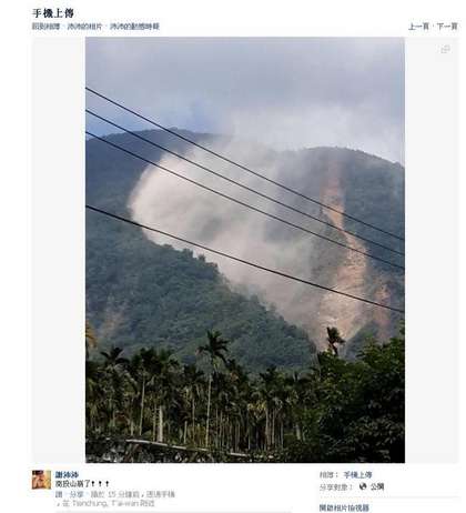 臺(tái)灣南投發(fā)生強(qiáng)震傳山崩網(wǎng)友拍到千鈞一發(fā)畫面