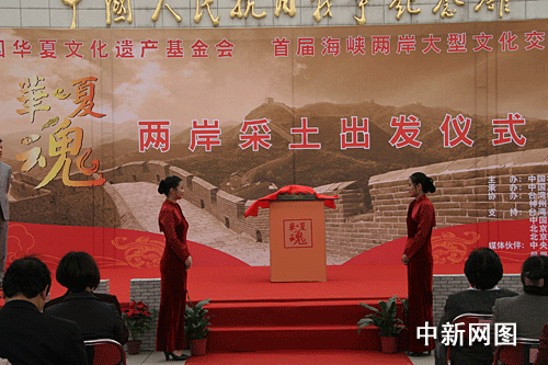 兩岸百名國共將領后代抗日戰場采土啟動(組圖)